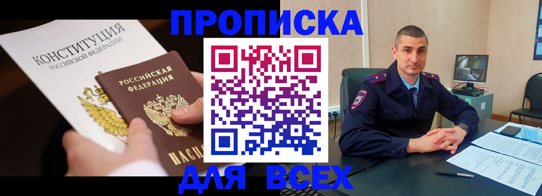 прописка в Большом Камне