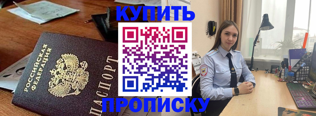 прописка в Большом Камне